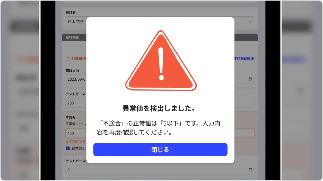  異常値アラートの画面イメージ 