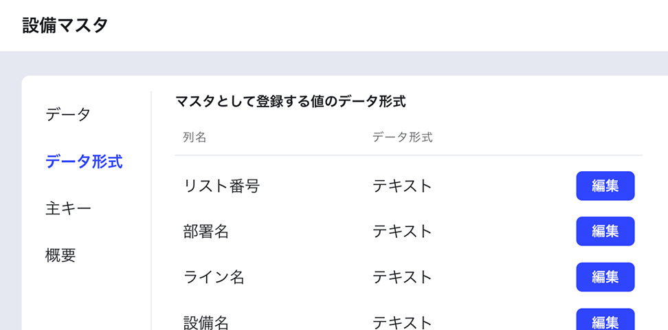 マスタ利用の画面