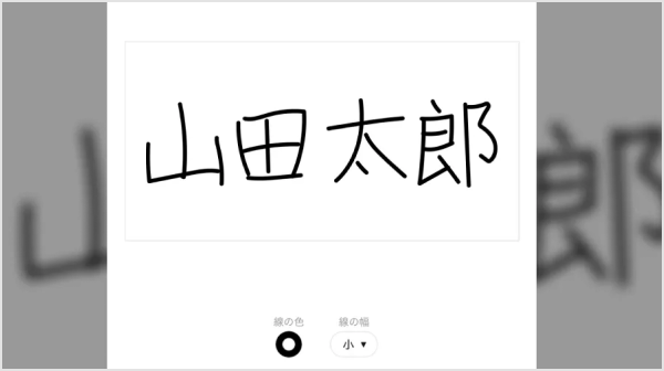 手書き署名