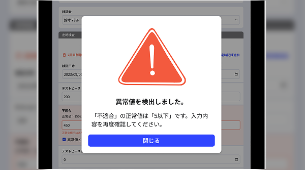 異常値アラートの画面