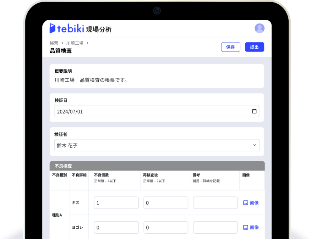 tebiki 現場分析 画面イメージ