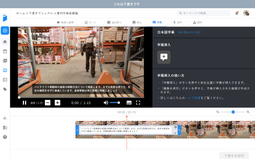 自動で生成される字幕を確認
