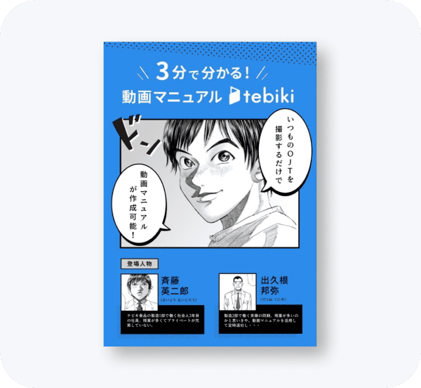 3分で分かるtebiki_ブラックジャックによろしくver.