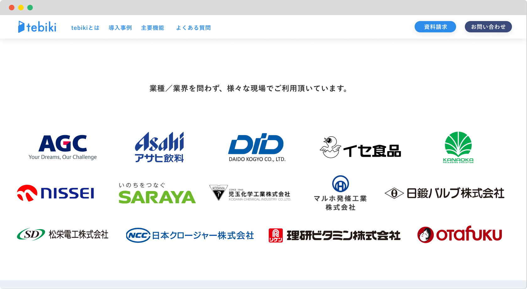 導入実績