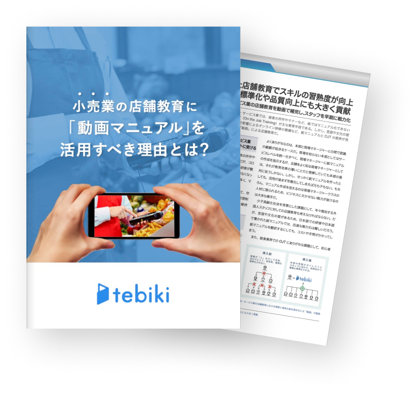 小売業の店舗教育に動画マニュアルを活用すべき理由とは?