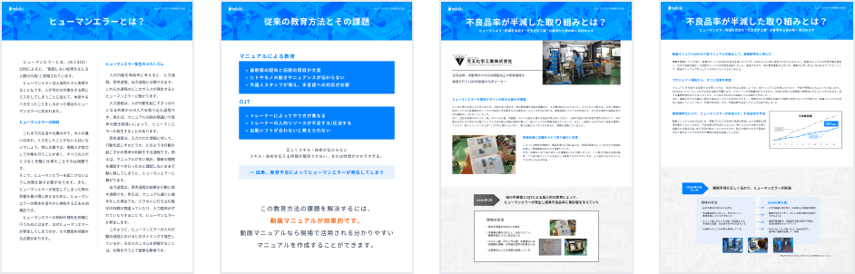 教育訓練不足によるヒューマンエラーを削減する方法