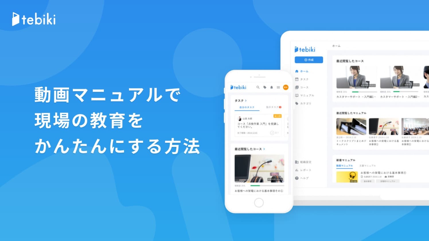 動画マニュアルで現場の教育をかんたんにする方法