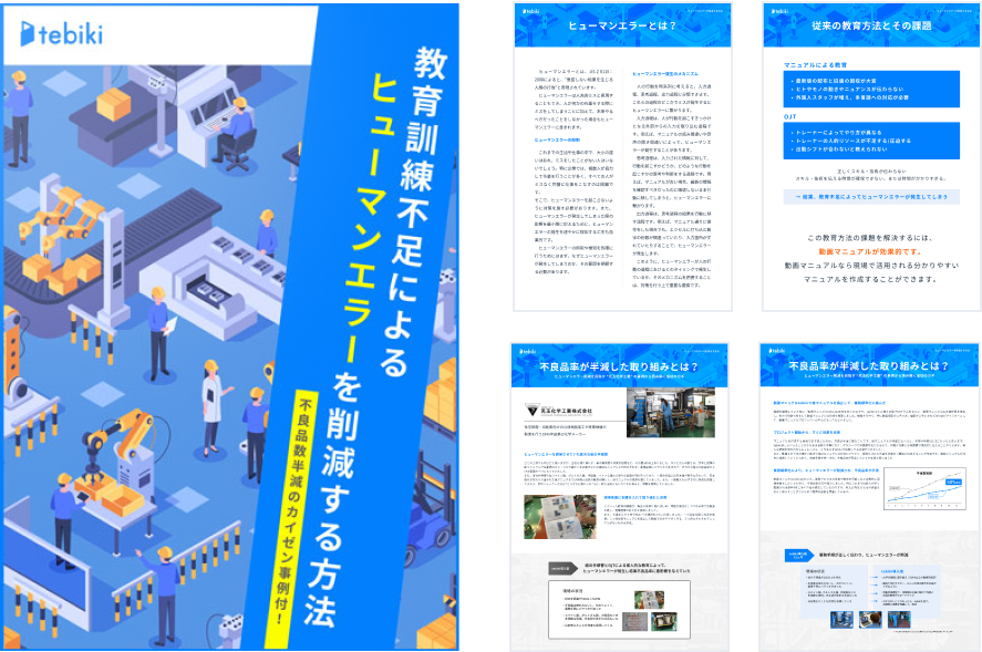 教育訓練不足によるヒューマンエラーを削減する方法