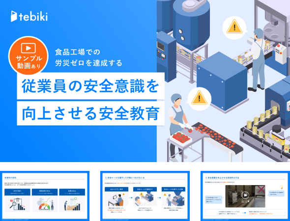 動画マニュアル活用事例集