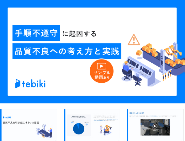 動画マニュアル活用事例集