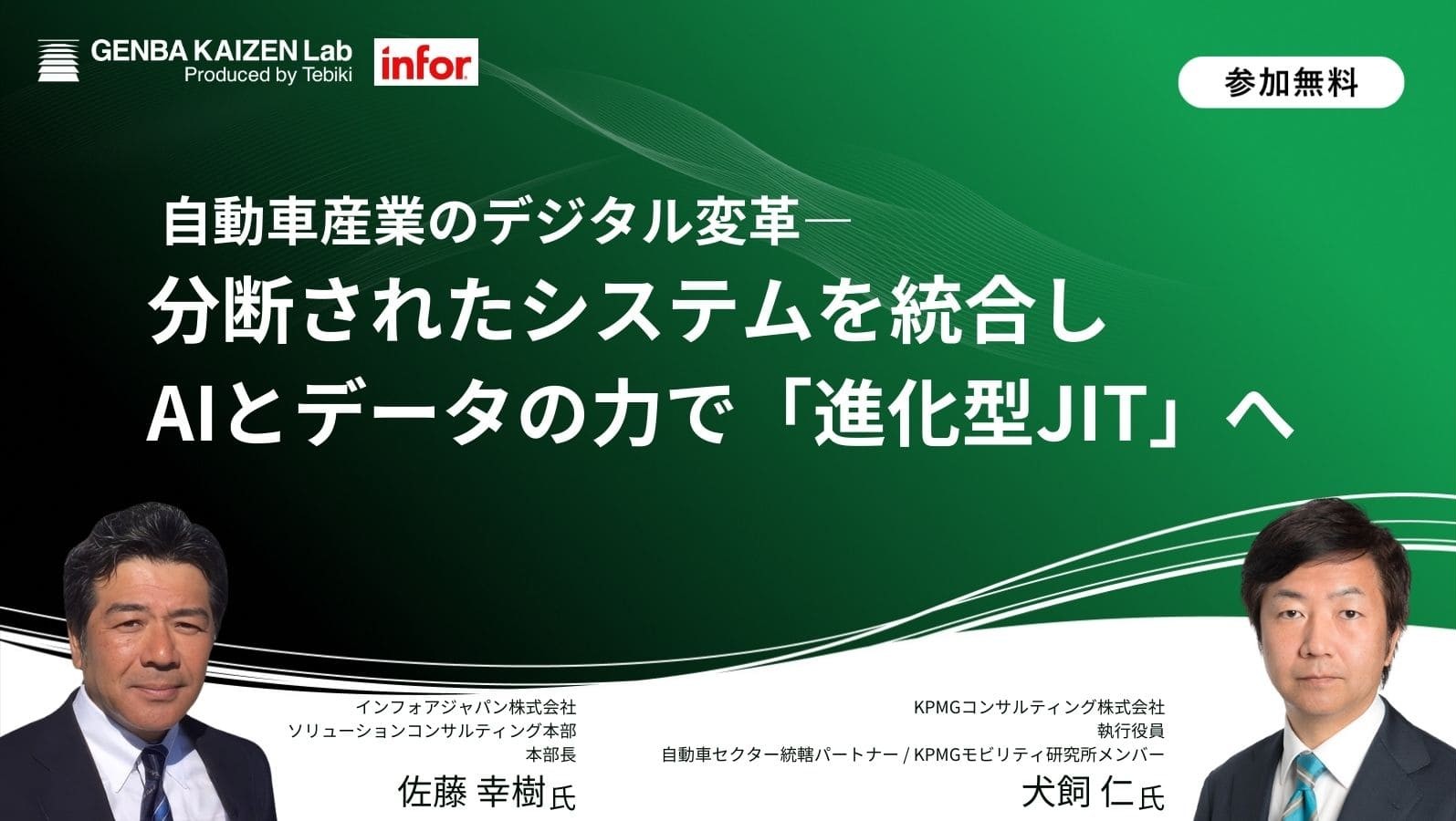 インフォアジャパン様セミナー20260205