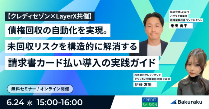債権回収の自動化を実現。未回収リスクを構造的に解消する請求書カード払い導入の実践ガイド