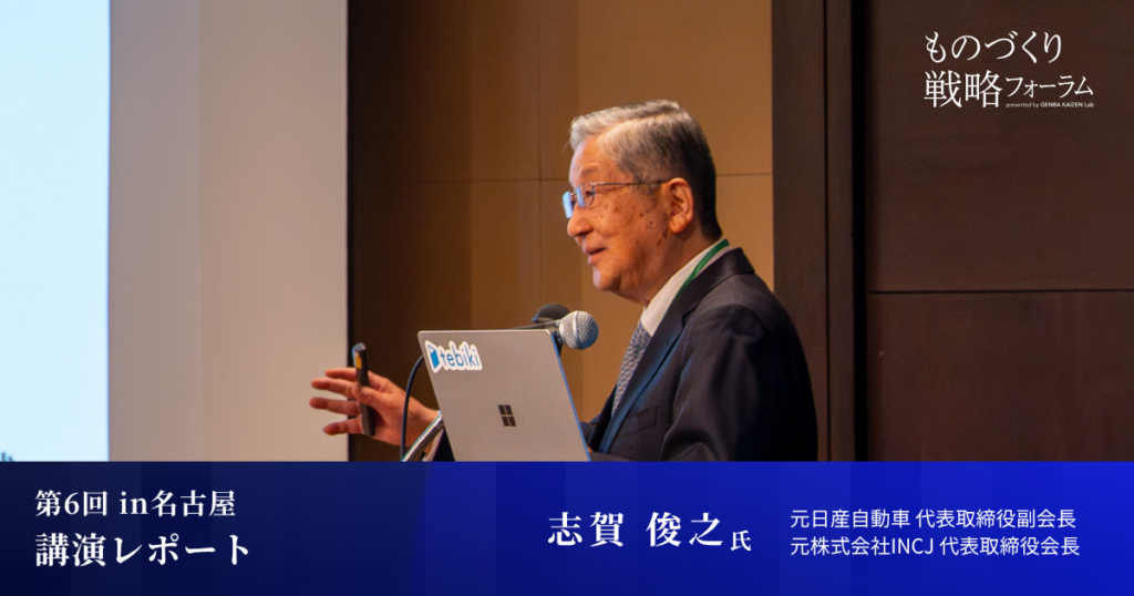 「100年以上の大変革」の時代に日本のものづくりはどう戦うか。元日産副会長・志賀 俊之氏が語る、産業変革のリアル