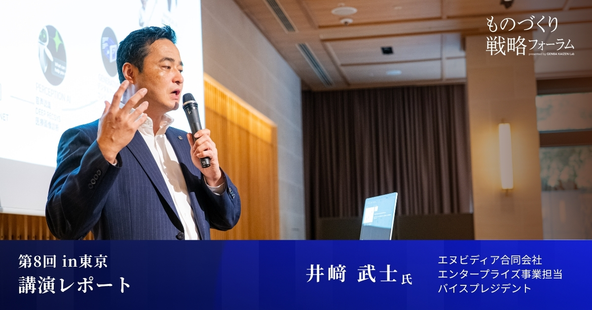 行き着く先は、工場全体のエージェント化　NVIDIAキーパーソンが語る、AIが自律的に「働く」製造業の未来