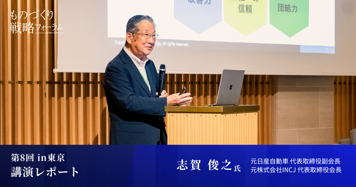 「経営者は油まみれ、泥まみれになるべき」。日産元副会長が考える、製造トップに求められるリーダーシップ